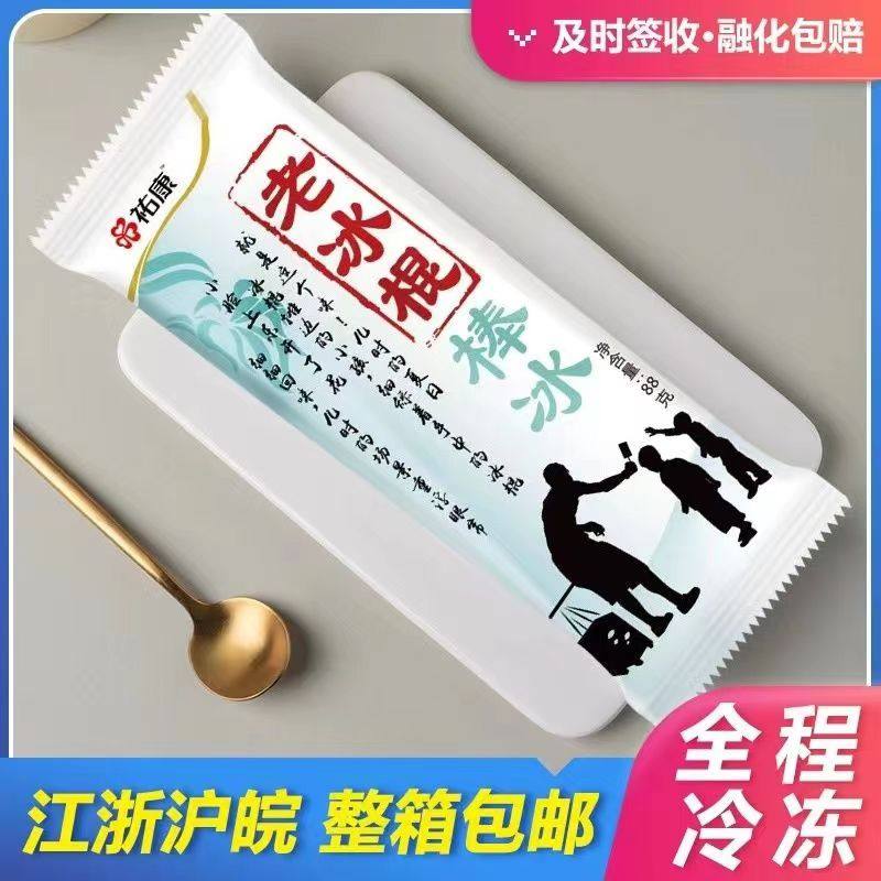 老冰棍果真多祐康冰棍雪莲70克