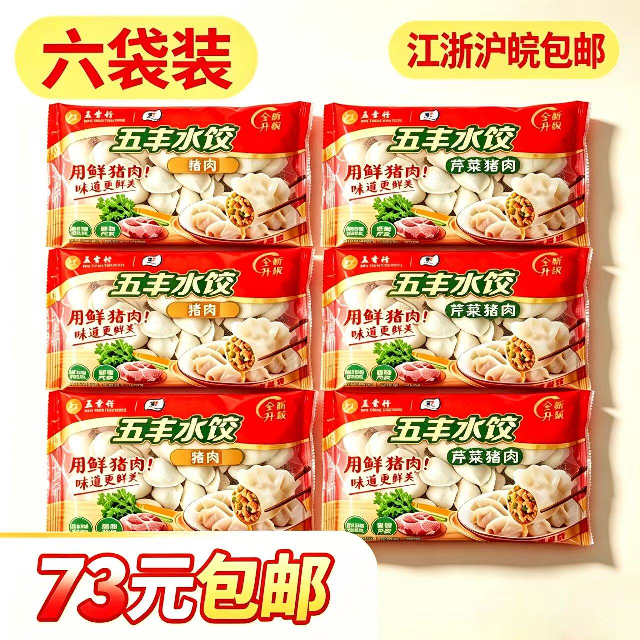 特惠五丰猪肉家用商用500克
