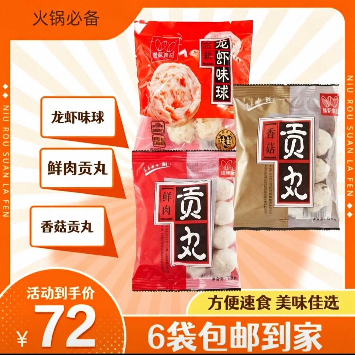 唯新鲜肉贡丸香菇贡丸龙虾味球 火锅丸子组合装 烧烤丸子6袋包邮