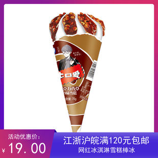 五丰上口爱巧克力冰激凌蛋筒珍珠奶茶冰淇淋 五支装雪糕棒冰 70g