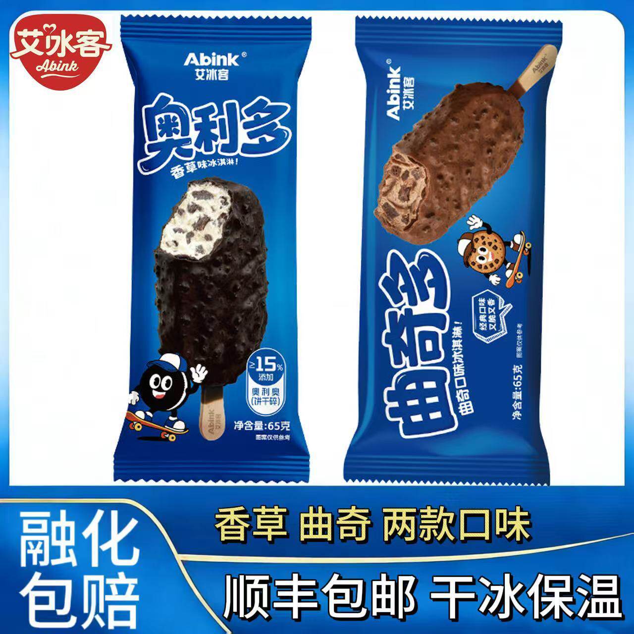 【22支】艾冰客奥利多曲奇多饼干口味冰淇淋脆皮雪糕夹心冷饮包邮