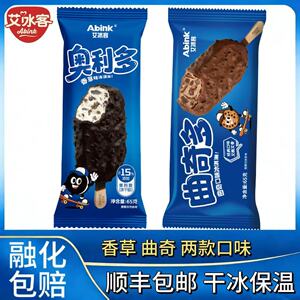 【22支】艾冰客奥利多曲奇多饼干口味冰淇淋脆皮雪糕夹心冷饮包邮