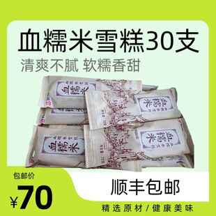 祐康雪糕经典血糯米雪糕*30支冰棒冰棍冰淇淋冷饮家庭美食包邮