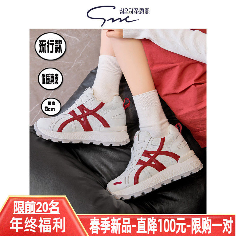 圣恩熙 8CM超轻不累脚内增高女鞋2026春夏新品真皮软底休闲运动鞋