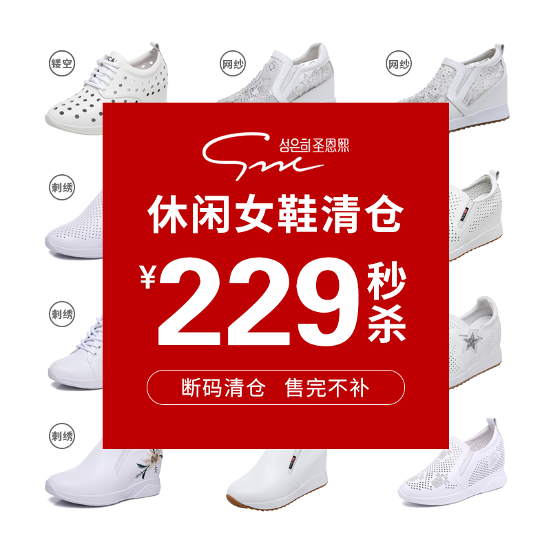 圣恩熙清仓秋冬真皮女鞋更新