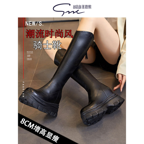 圣恩熙厚底真皮高筒瘦瘦靴