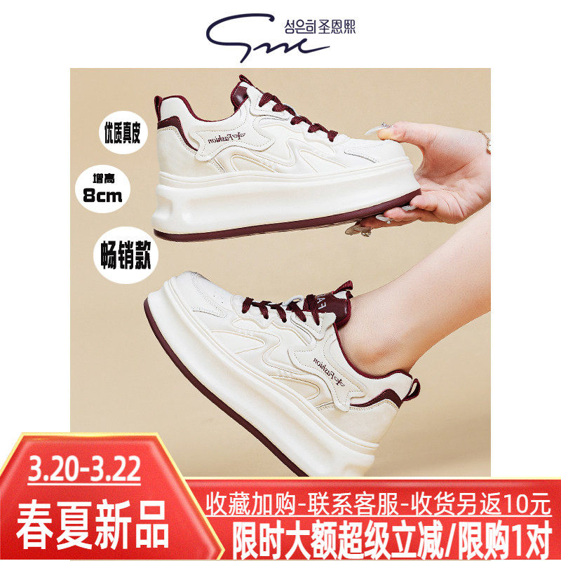 圣恩熙 小白鞋女款2026新款百搭真皮女士板鞋女款透气休闲增高鞋