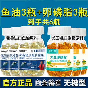 【共6瓶】无糖型御品圣宝大豆卵磷脂+深海鱼油 美国进口磷脂原料