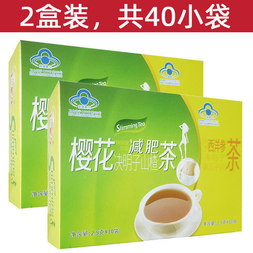 【买1送1】樱花决明子山楂茶20袋  男女士大肚子茶山楂荷叶茶