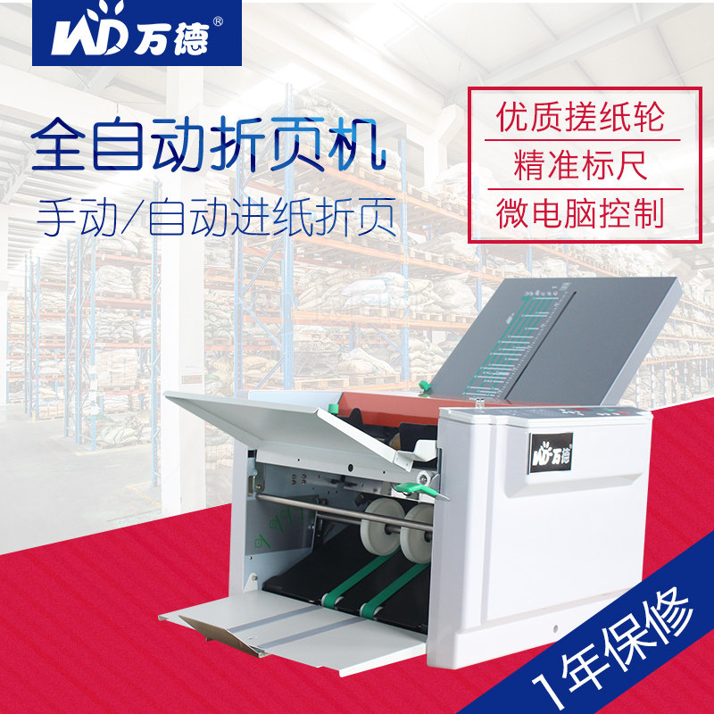 自动折页机 电动折纸机 298A A3 折页机 全自动折纸机正品