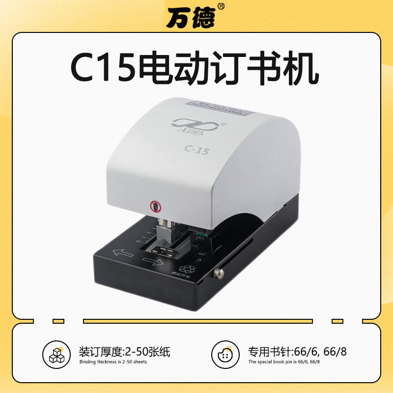 智能电动订书机全自动订书器订50页重型订书机
