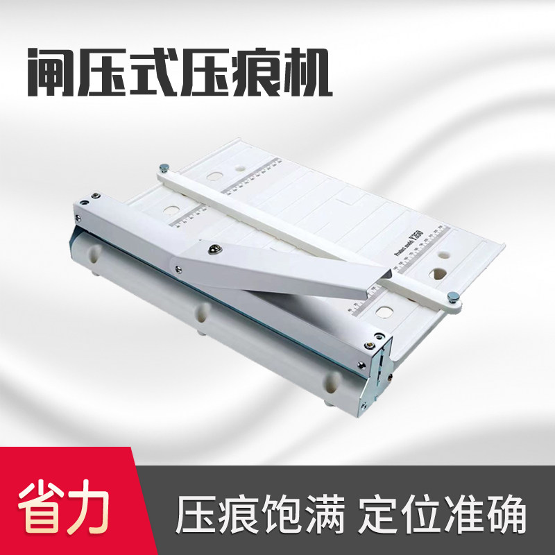 Y350压痕机手动小型压痕折痕机文件胶装封皮封面纸