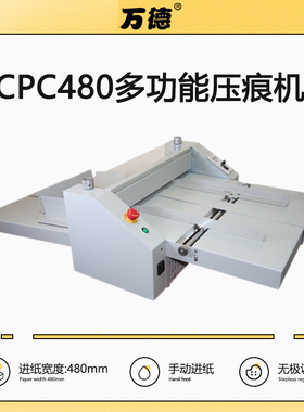 CPC480 多功能压痕机 电动折痕机