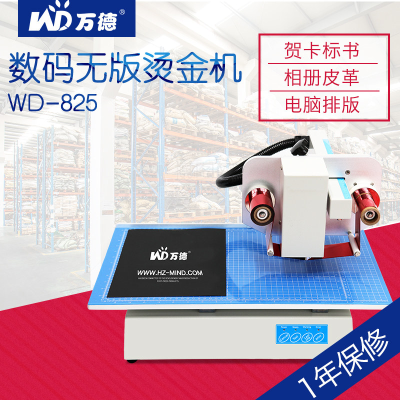 WD-825数码烫金机,无版烫金机,无需制版,电脑联机直接打印怎么样,好用不?