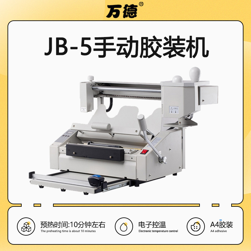台式手动胶装机A4桌面胶装机 小型胶装机 精装 热压槽 JB-5
