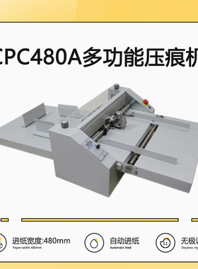 CPC480A 多功能压痕机 名片纸张折痕机 电动分切机