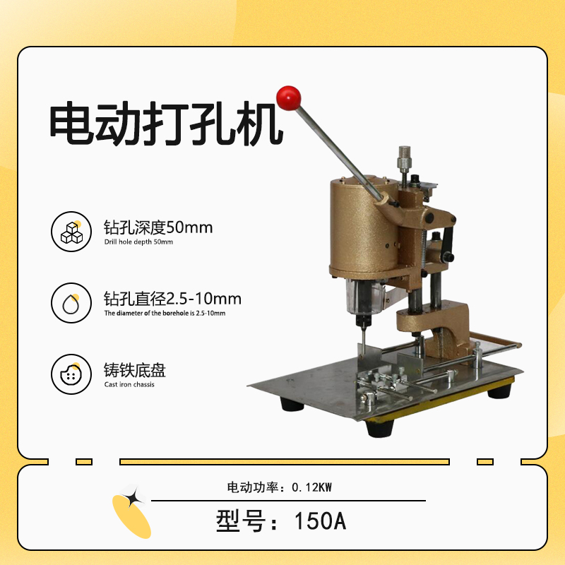 150A 电动打孔机 打洞机 制品纸品 钻孔机 厂价 厂家直销