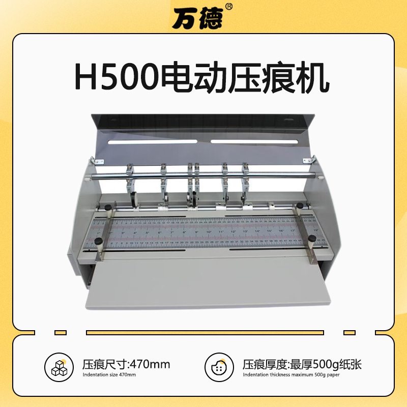 H500电动压痕机纸张划线压线结构精巧体积小操作简单