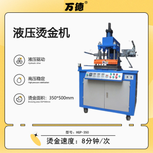 皮革名片亚克力压纹机 压力15吨 350型液压烫金机 HGP