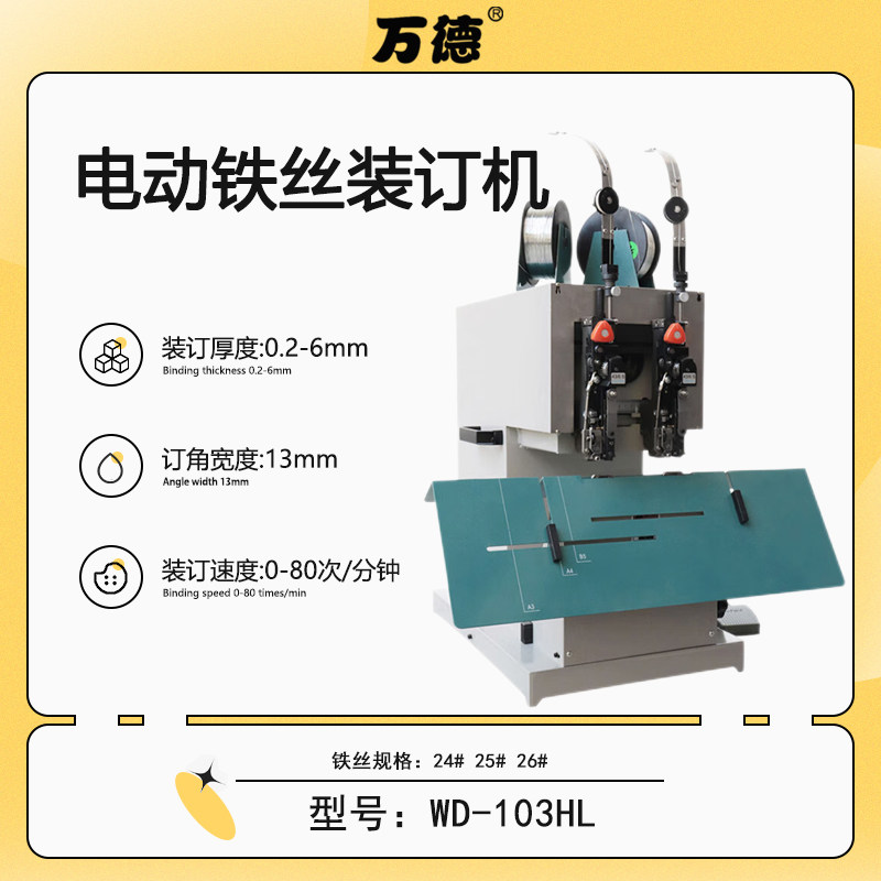 浩勒WD-103两头订书机订折机平钉骑马钉双头铁丝订书机