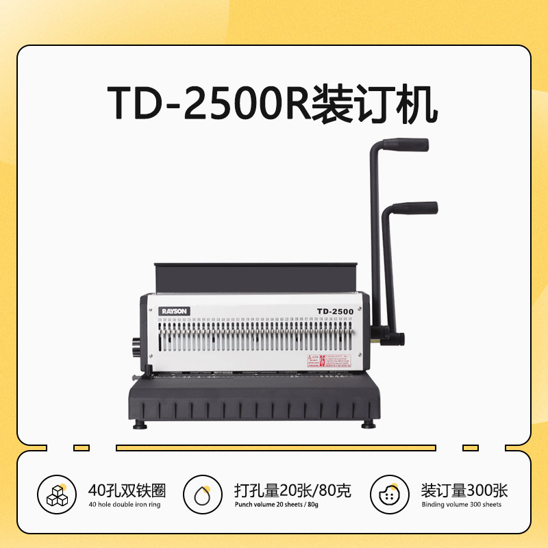 TD-2500R手动铁圈装订机（圆） 全钢台历挂历铁圈装订机