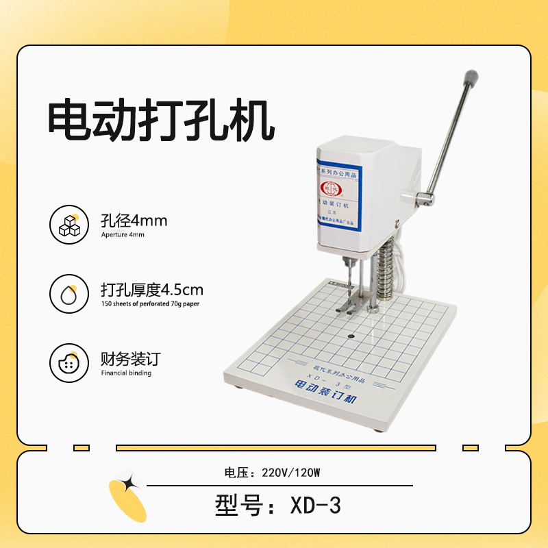 XD-3财务电动打孔装订机免换皮带穿线4mm钻头台钻财务凭证