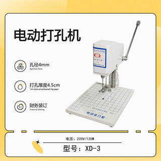 XD-3财务电动打孔装订机免换皮带穿线4mm钻头台钻财务凭证