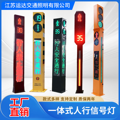 运达高科定制交通一体式行人