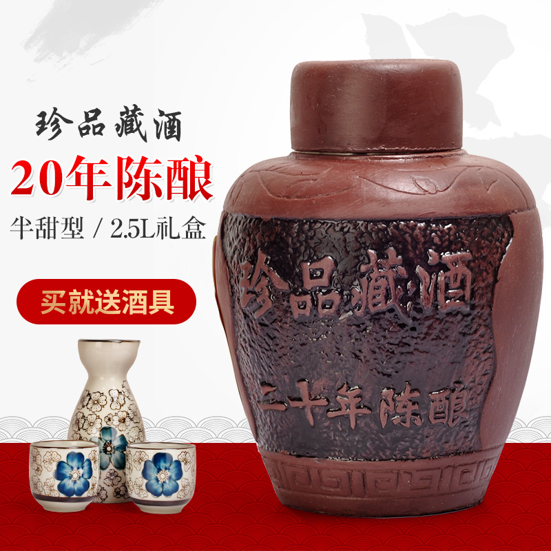 绍兴黄酒 师爷二十年陈全手工珍品藏酒5斤坛装 半甜型 太师爷酒