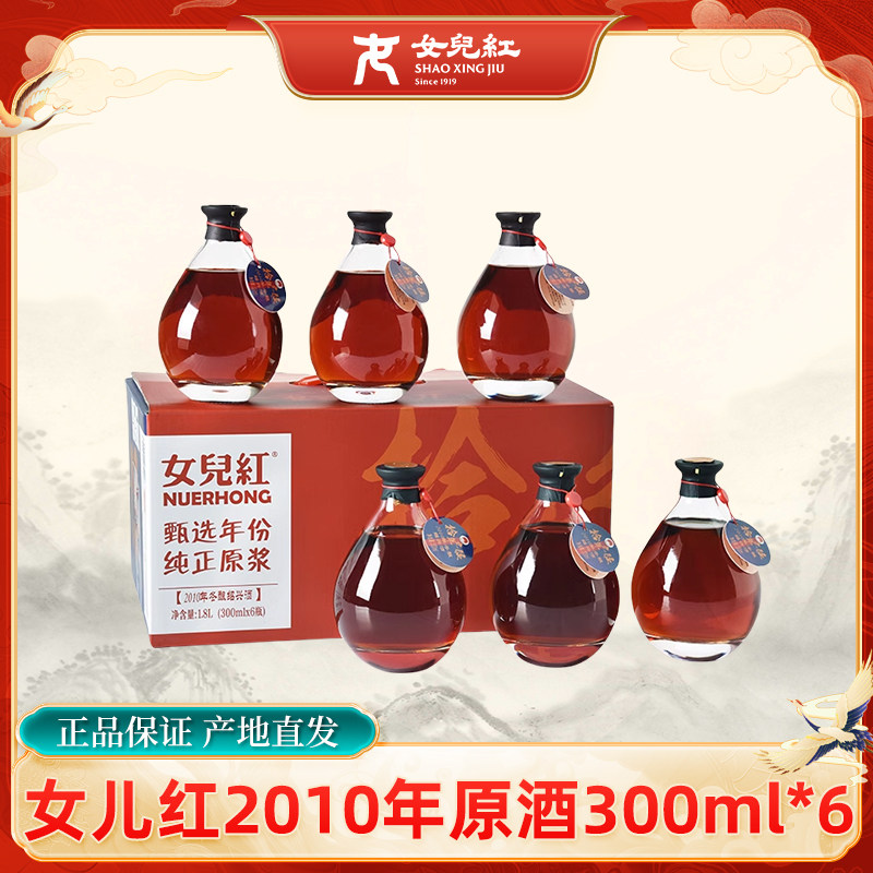 绍兴女儿红黄酒 2010年冬酿原酒拾年之候300ml*6半干型整箱礼盒,酒类,传统黄酒,淘宝优惠券,粉丝福利购,淘宝优惠卷