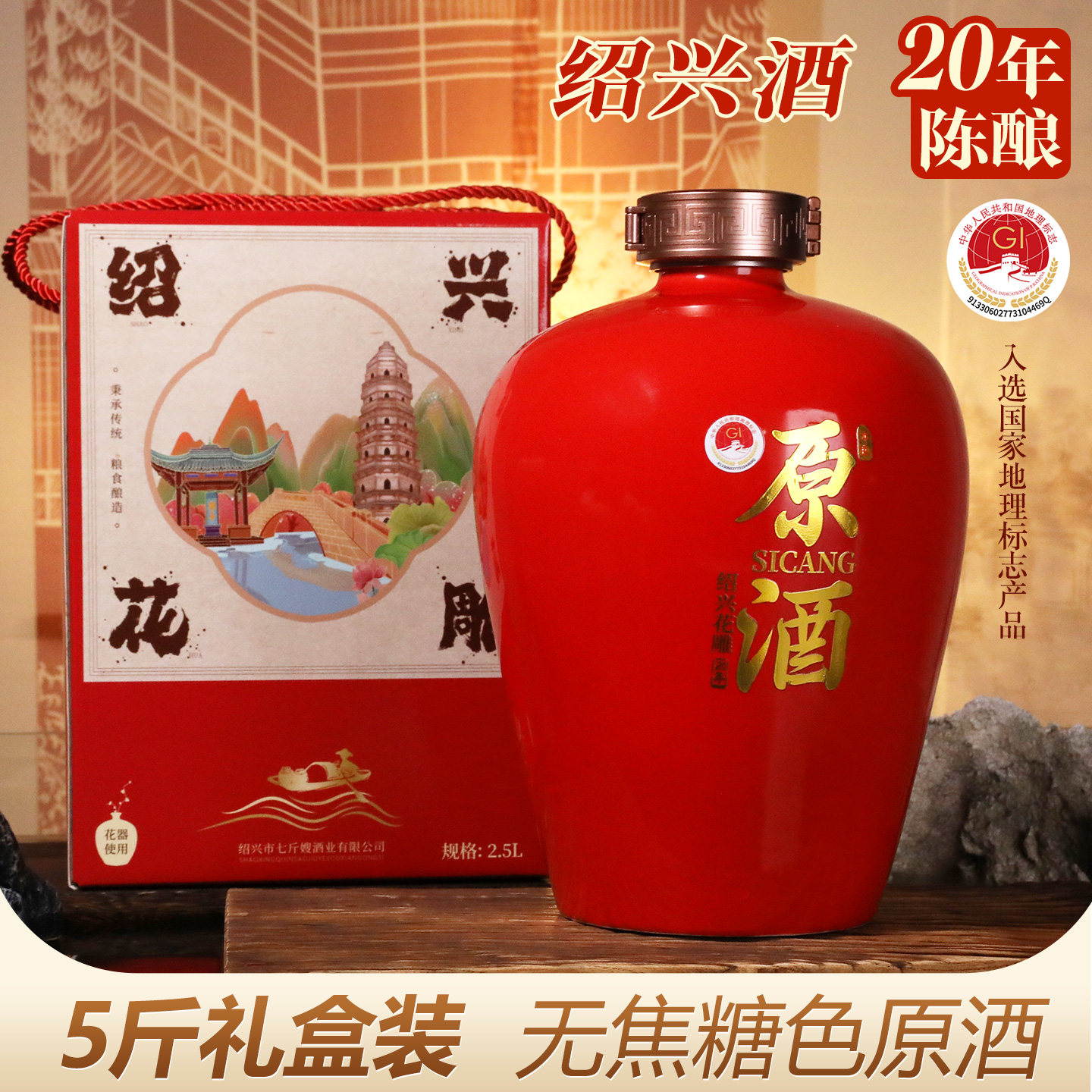 二十年陈本色原酒黄酒2.5L图片