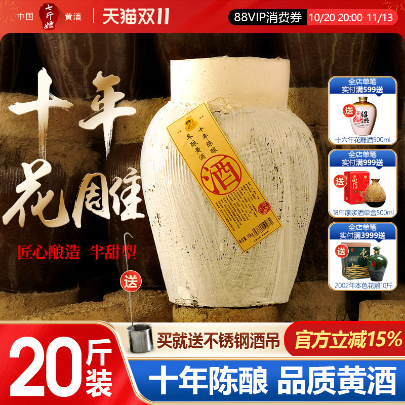 绍兴冬酿黄酒十年陈酿酒糯米加饭老酒花雕酒10公斤20斤坛装泡阿胶