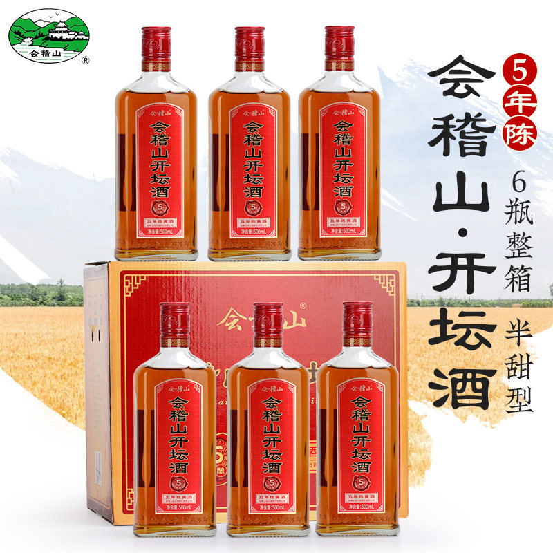 会稽山开坛酒绍兴黄酒五年陈半甜型特型花雕酒整箱500ml*6瓶
