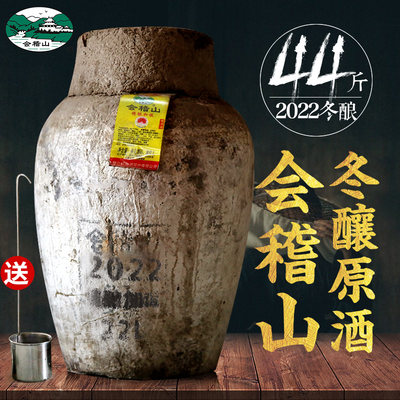 会稽山手工冬酿大坛花雕原酒22L