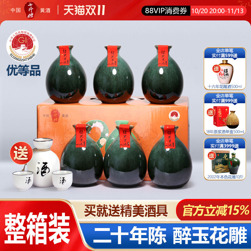 七斤嫂绍兴黄酒醉玉二十年半甜糯米善酿手工花雕整箱500ML*6坛装