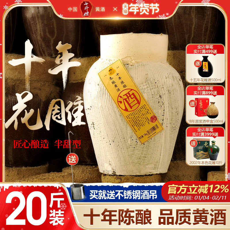 绍兴冬酿黄酒十年陈酿酒糯米加饭老酒花雕酒10公斤20斤坛装泡阿胶