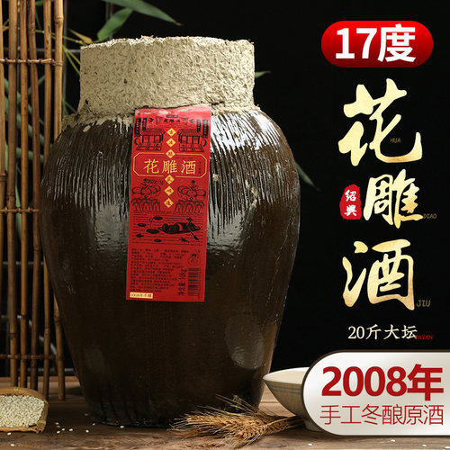 17度半干型传统花雕酒20斤大坛装