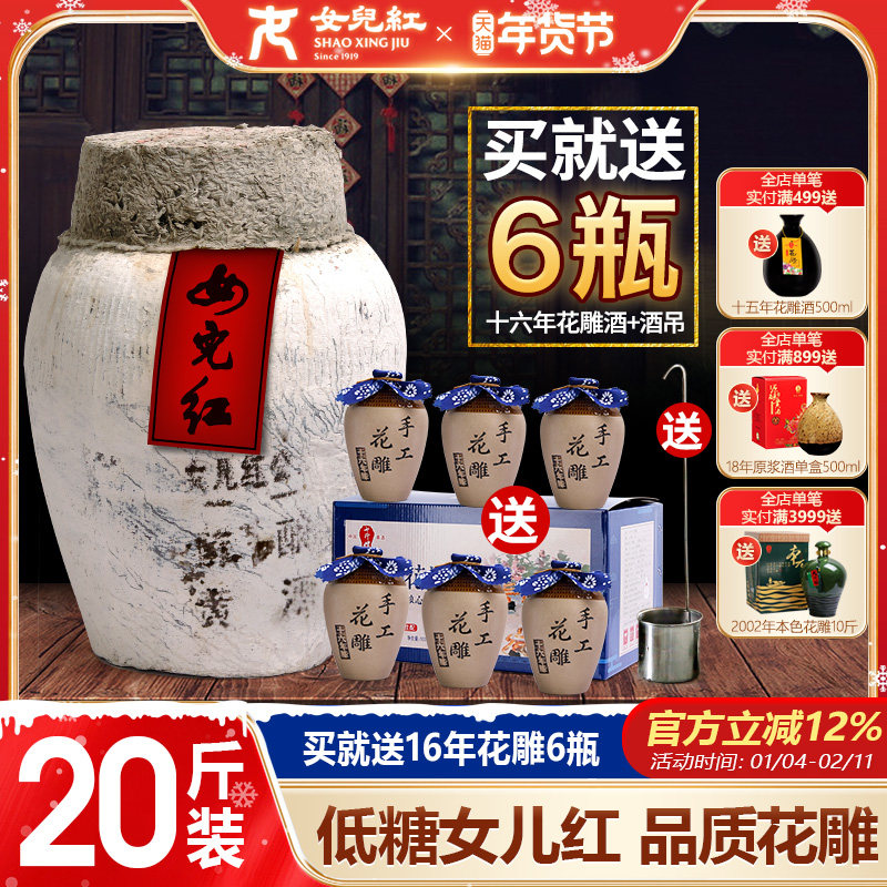 绍兴女儿红黄酒坛装原酒糯米手工冬酿花雕加饭老酒10kg干型20斤