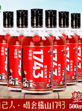 会稽山1743 绍兴黄酒纯正花雕半干特型老酒整箱500ml*6瓶送礼佳品