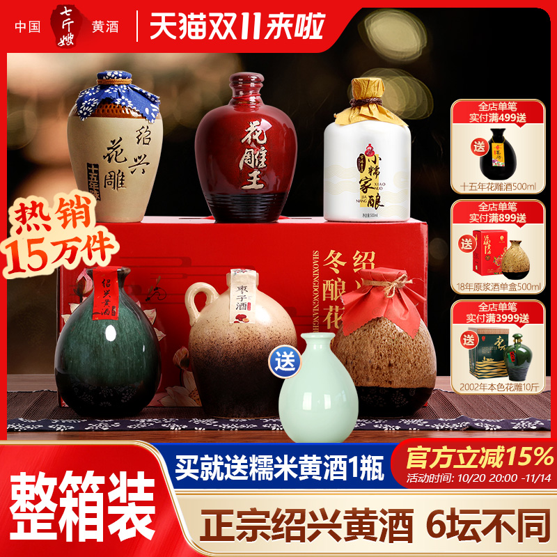 绍兴黄酒女儿红七斤嫂六瓶不同味道花雕酒坛装糯米老酒礼盒装整箱