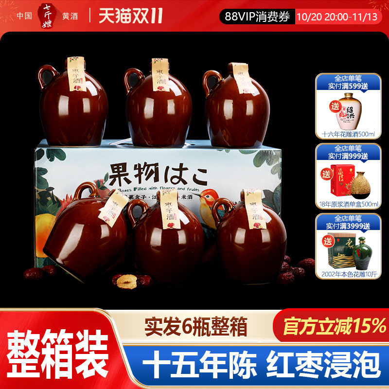花果盒子七斤嫂十五年陈花雕绍兴枣子酒红枣黄酒整箱甜500ML*6坛