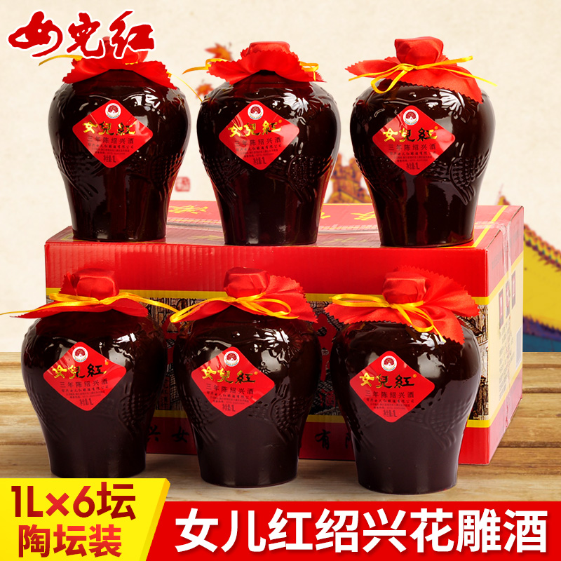 【绍兴黄酒】女儿红 陶坛绍兴酒三年陈酿糯米花雕酒 1L*6坛(整箱)