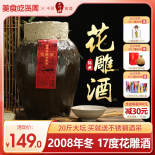 七斤嫂绍兴冬酿黄酒糯米2008年冬酿半干型17度花雕酒10KG20斤坛装