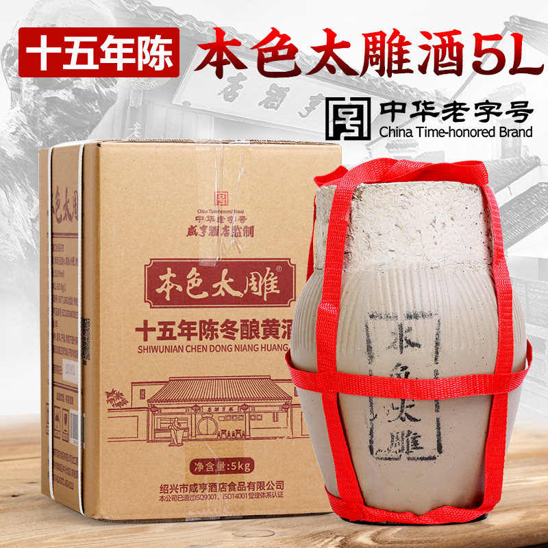 绍兴咸亨酒店黄酒十五年陈本色太雕酒大坛老酒5kg10斤 半甜型