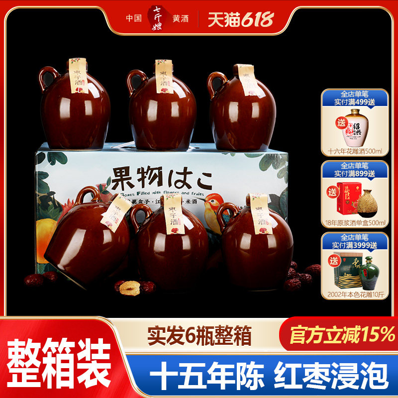 花果盒子七斤嫂十五年陈花雕绍兴枣子酒红枣黄酒整箱甜500ML*6坛