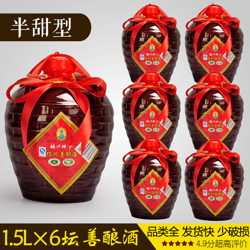 绍兴黄酒 师爷传统手工善酿酒 半甜型 一箱1.5L*6坛特惠