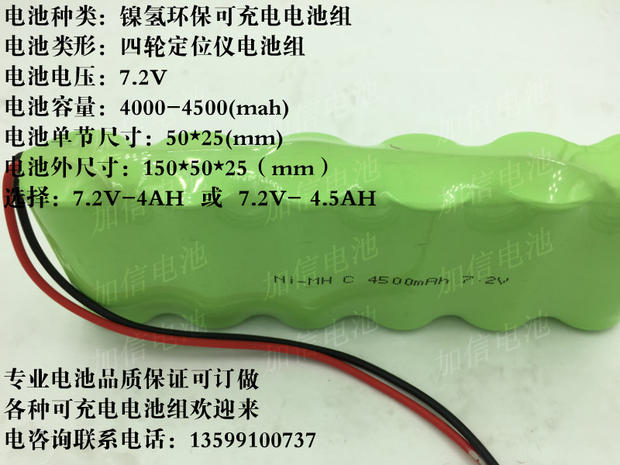 7.2V 电池 四轮定位仪电池 安科 科基 小松 战车 百世霸 方舟