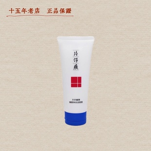 温和清洁去除老化角质 官方授权片仔癀臻颜净采洁肤膏100ml