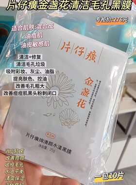 片仔癀备长炭清洁修护黑膜
