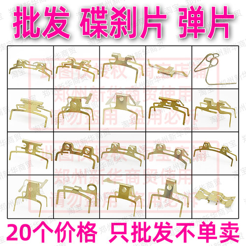 电动车摩托车碟刹片分离弹片